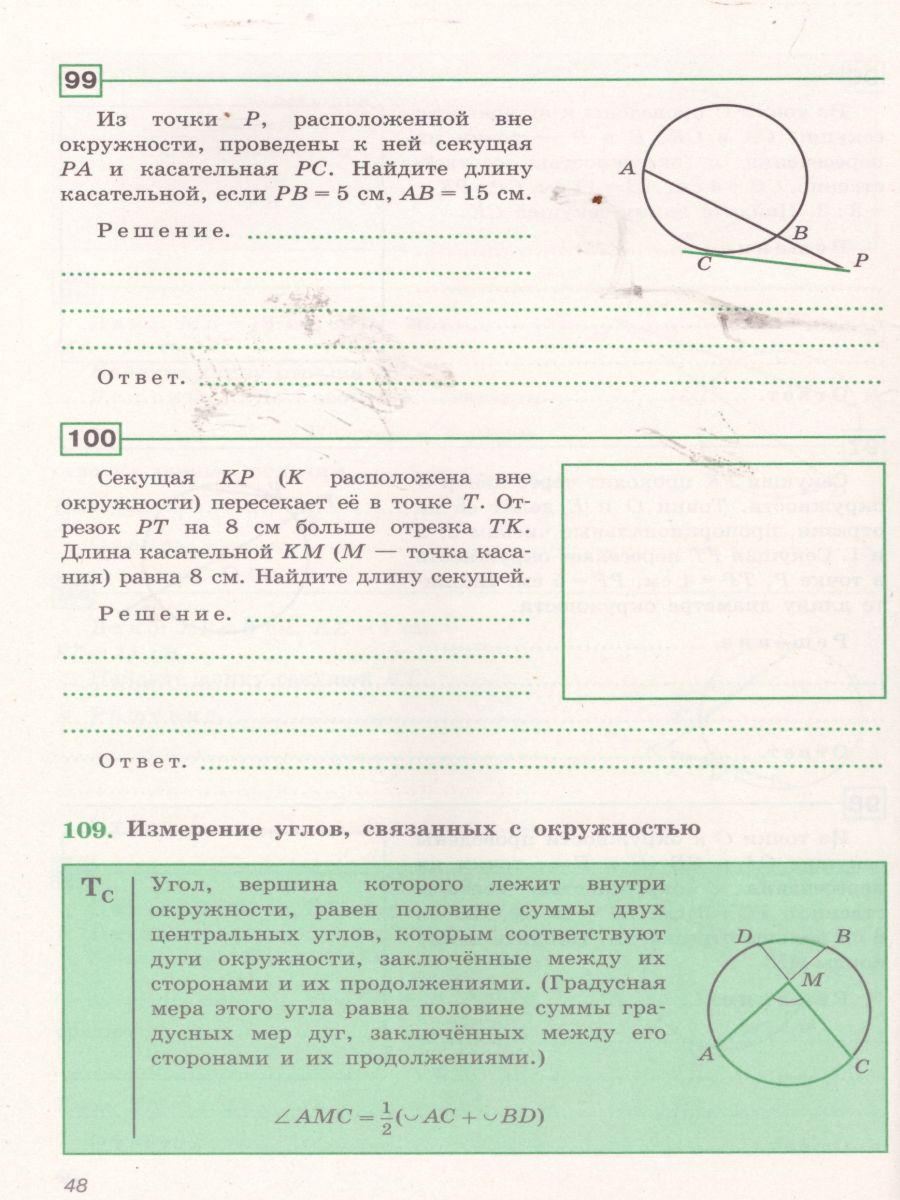 Обложка книги Геометрия 9 класс. Рабочая тетрадь. К учебнику Погорелова, Автор Дудницын Ю.П., издательство Просвещение | купить в книжном магазине Рослит