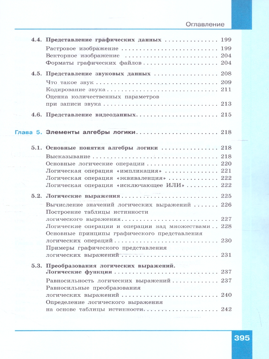 Обложка книги Информатика 10-11 классы. Прикладные технологии цифровой среды. Базовый уровень. Учебное пособие, Автор под ред. Макаровой Н. В., издательство Просвещение | купить в книжном магазине Рослит