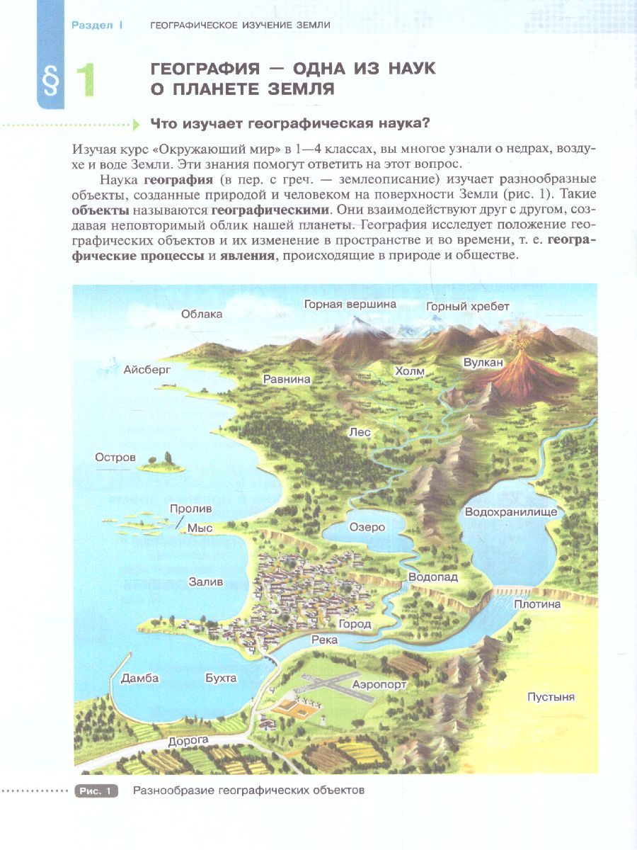 Обложка книги География. Начальный курс. 5 класс. Учебное пособие, Автор Летягин А.А., издательство Просвещение | купить в книжном магазине Рослит