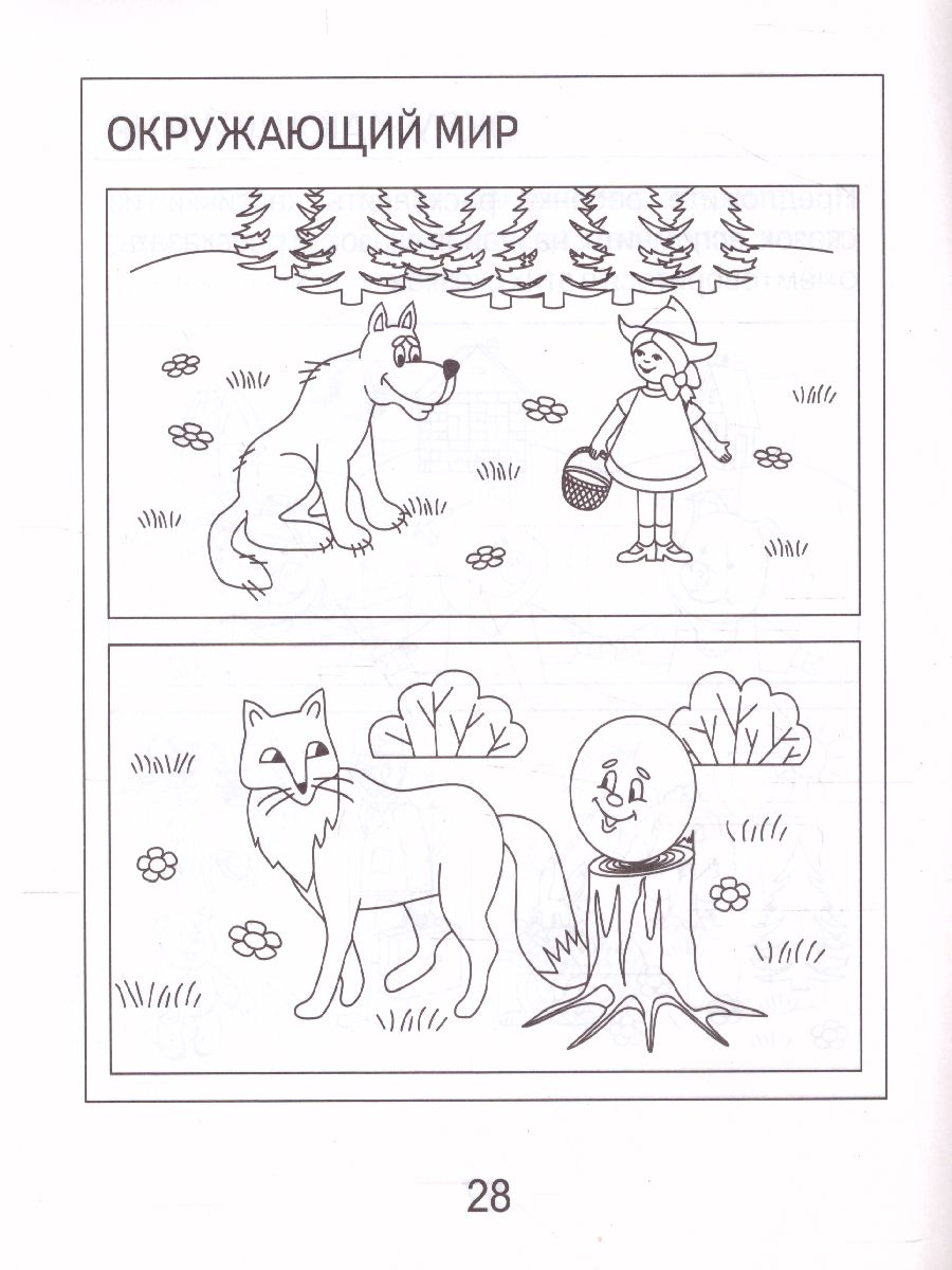 Обложка книги Тесты для детей 4 лет. Часть 1. Математика, развитие речи, грамота, окружающий мир, Автор , издательство Солнечные ступеньки | купить в книжном магазине Рослит