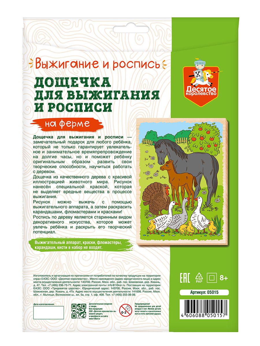 Обложка Выжигание. Доска для выжигания и росписи 1 шт "На ферме" А4 (конверт)(Десятое королевство), издательство Десятое королевство | купить в книжном магазине Рослит