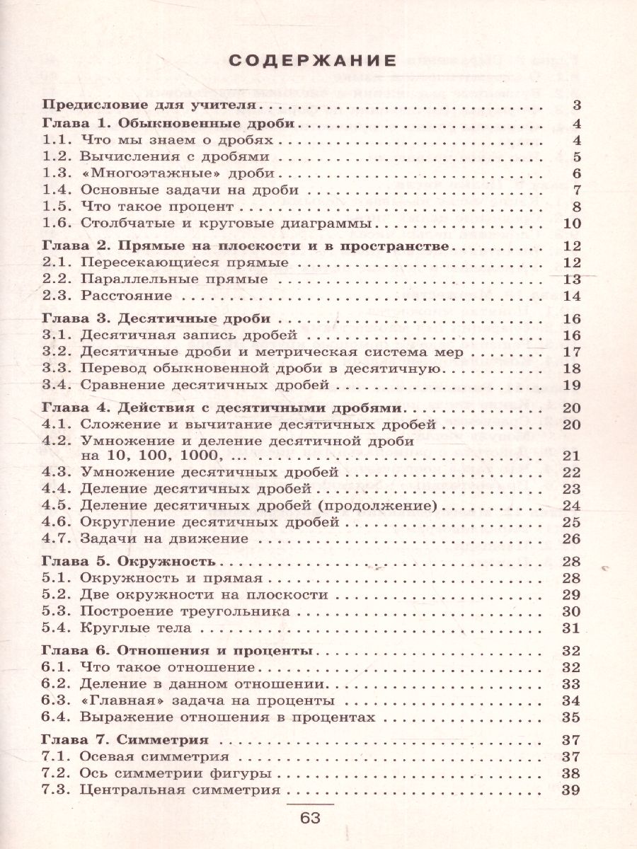 картинка Математика 6 класс. Устные упражнения от магазина Рослит