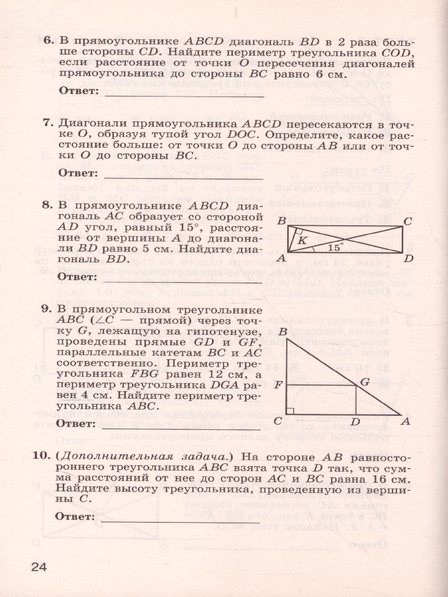 Обложка книги Геометрия 8 класс. Тематические тесты, Автор Мищенко Т.М., издательство Просвещение/Союз                                   | купить в книжном магазине Рослит