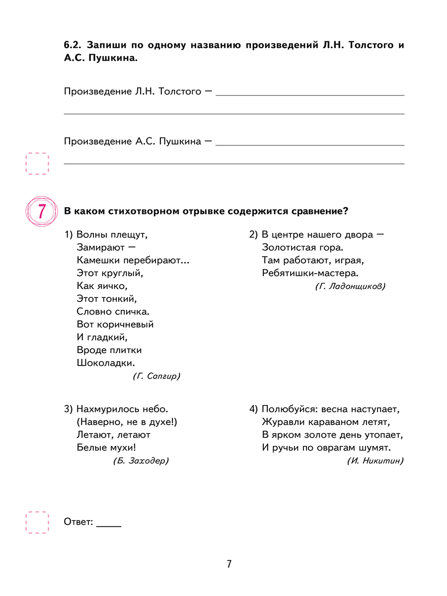 Обложка книги Всероссийская проверочная работа. Литературное чтение. Типовые проверочные работы. 4 кл./В (Планета), Автор Казачкова С.П., издательство Планета | купить в книжном магазине Рослит