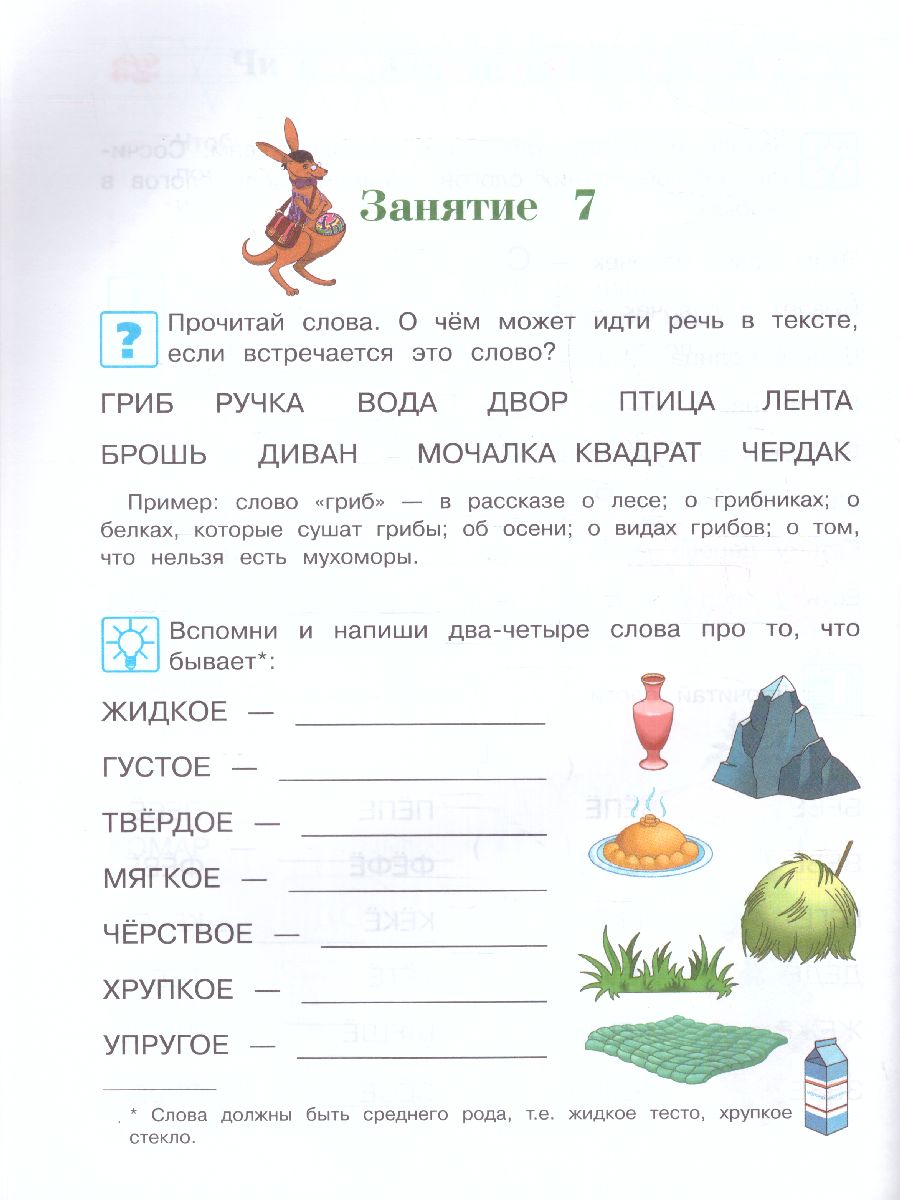 Обложка книги Читаю слова и предложения. Для детей 6-7 лет. Часть 1, Автор Пятак С.В., издательство ЭКСМО | купить в книжном магазине Рослит