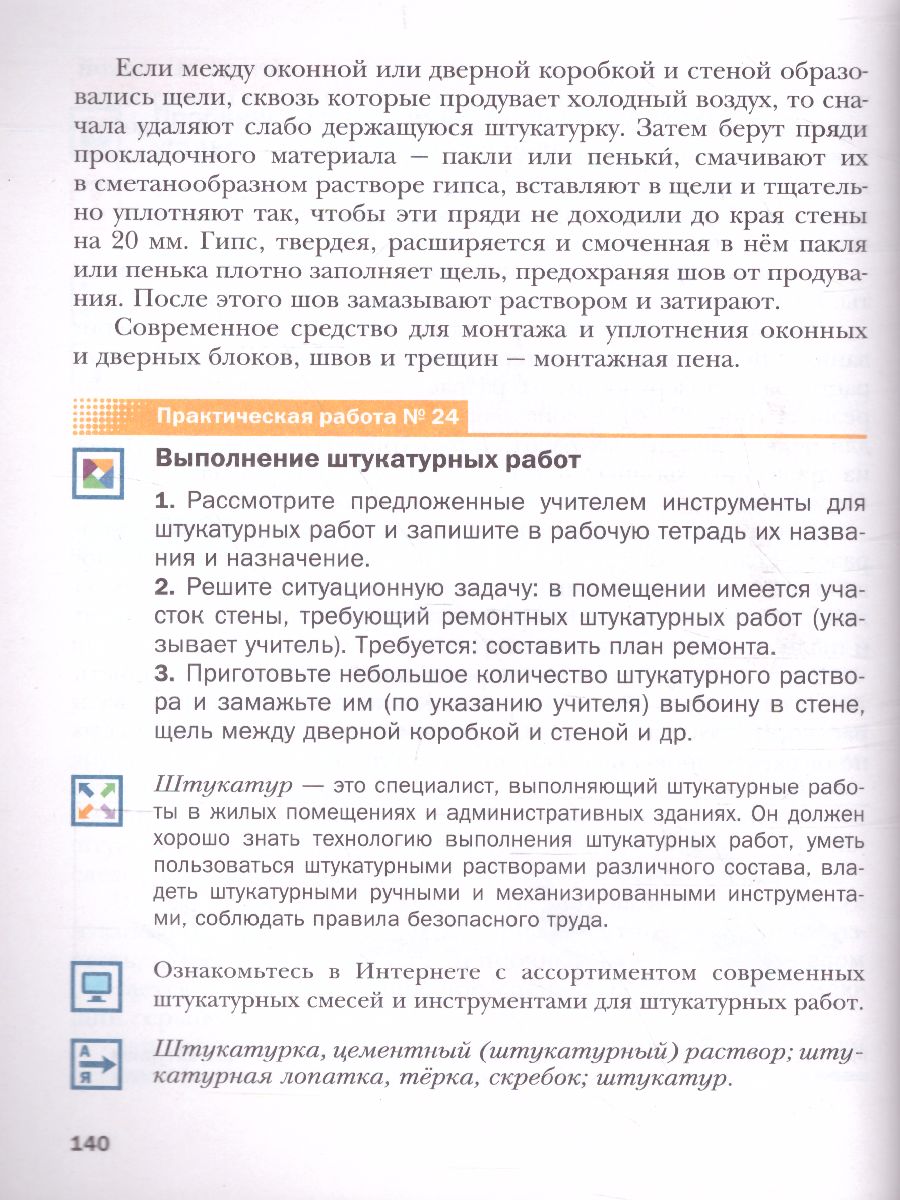 Обложка книги Технология 6 класс. Индустриальные технологии. Учебное пособие, Автор Тищенко А.Т. Симоненко В.Д., издательство Просвещение/Союз                                   | купить в книжном магазине Рослит