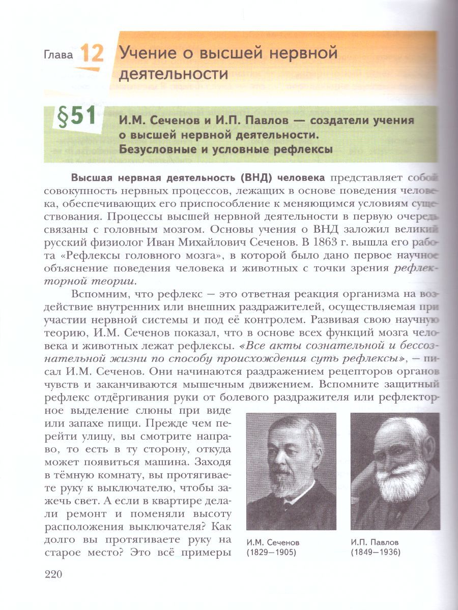 Обложка книги Биология 8 класс. Учебник. ФГОС, Автор Каменский А.А. Сарычева Н.Ю. Сухова Т.С., издательство Просвещение/Союз                                   | купить в книжном магазине Рослит