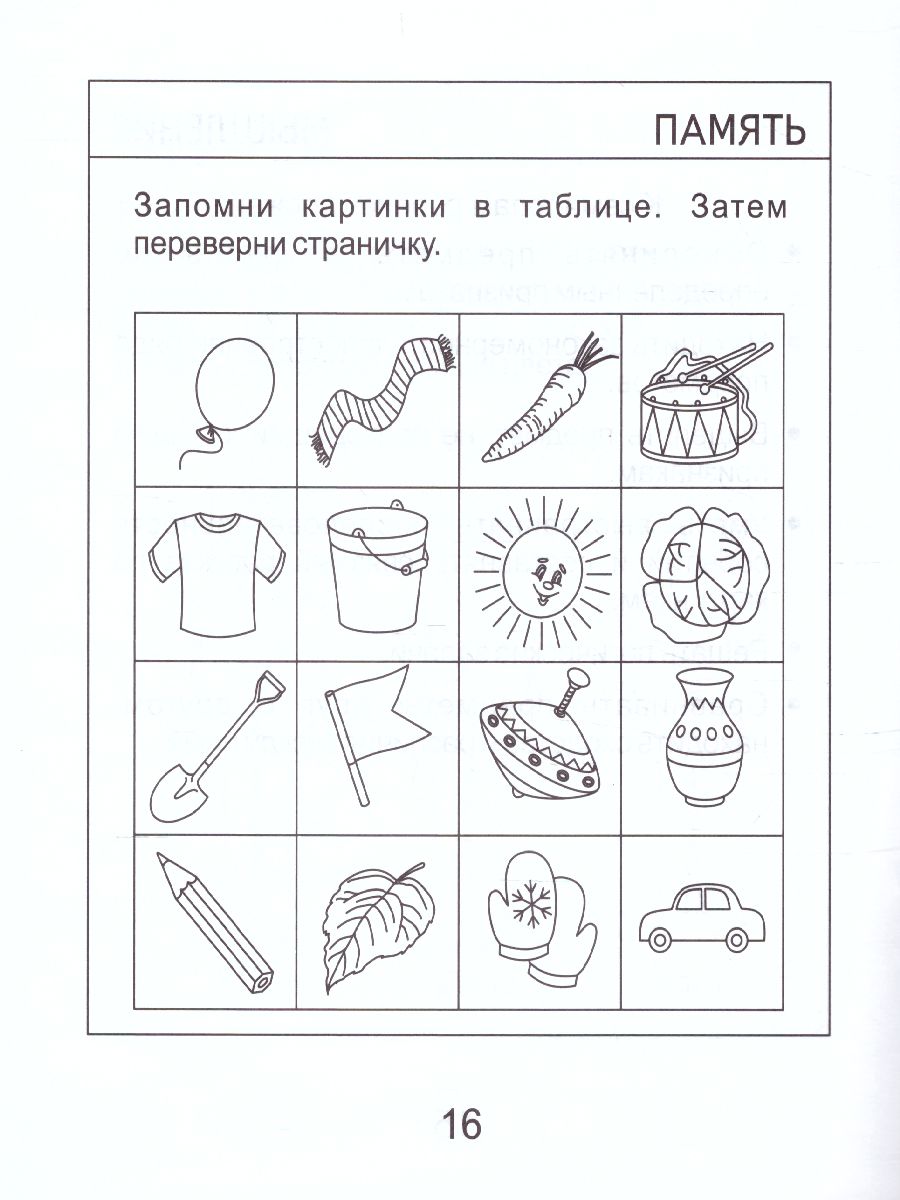 Обложка книги Тесты для детей 7 лет. Часть 2. Внимание, память, мышление, мелкая моторика рук, Автор , издательство Солнечные ступеньки | купить в книжном магазине Рослит