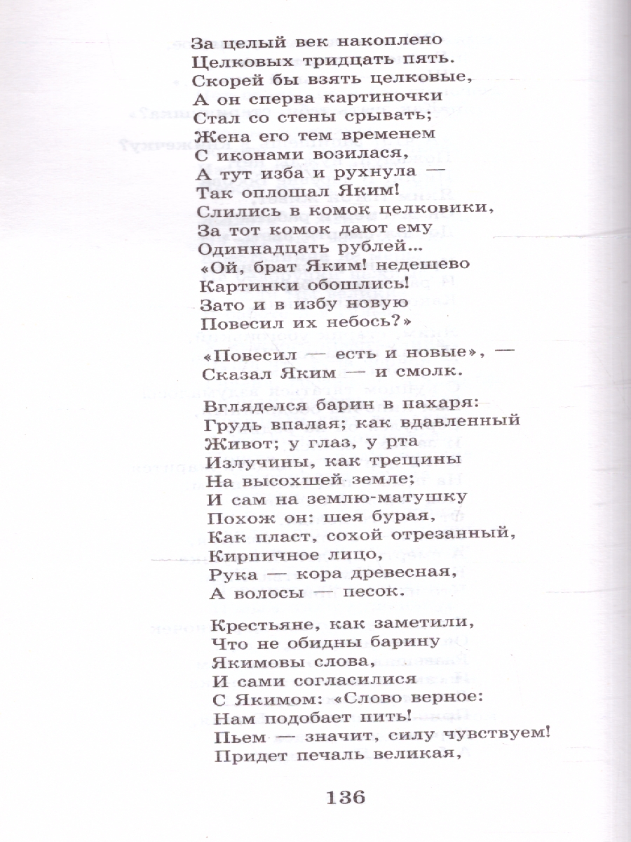 Обложка книги Кому на Руси жить хорошо. Стихотворения и поэмы. Классика для школьников, Автор Некрасов Н.А., издательство АСТ | купить в книжном магазине Рослит
