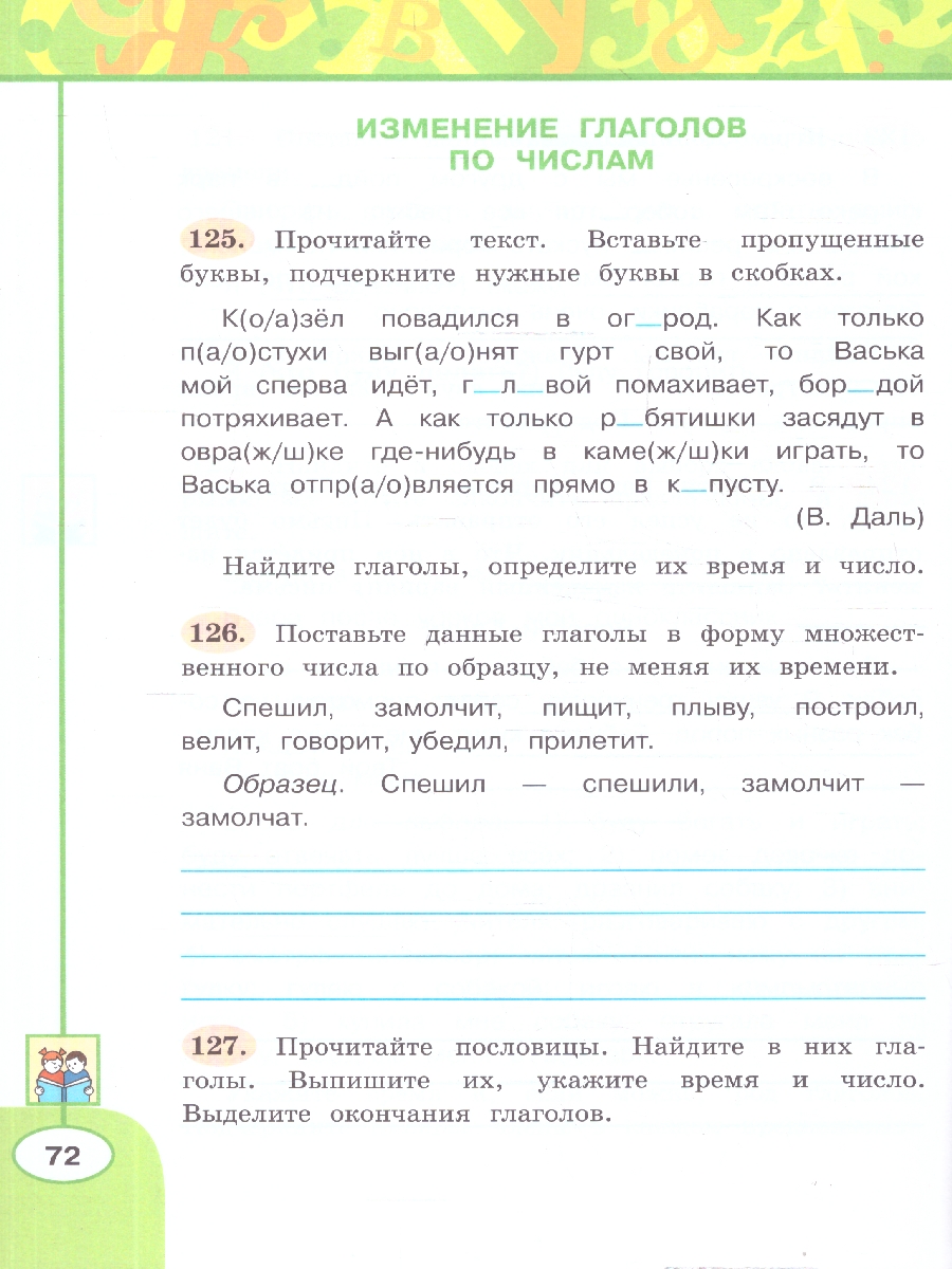 Обложка книги Русский язык 3 класс. Рабочая тетрадь в 2-х частях. Часть 2. К новому учебному пособию, Автор Климанова Л. Ф.; Бабушкина Т. В., издательство Просвещение | купить в книжном магазине Рослит