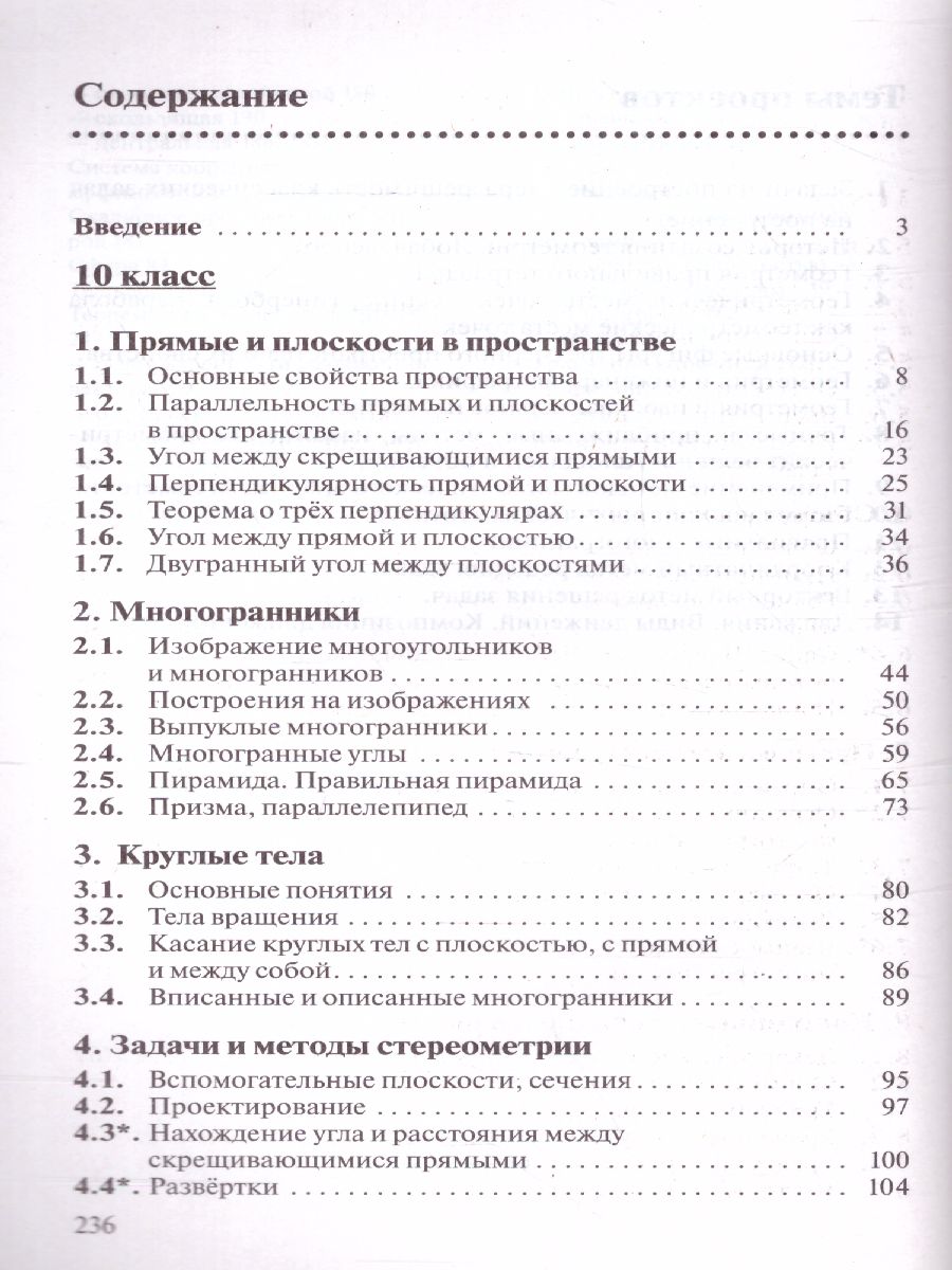 Обложка книги Геометрия 10-11 класс (базовый уровень). Учебник. ВЕРТИКАЛЬ, Автор Шарыгин И.Ф., издательство Просвещение/Союз                                   | купить в книжном магазине Рослит