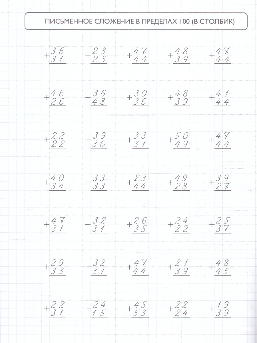 Обложка Тренажер по математике. Складываем и вычитаем в пределах 100, издательство Феникс+                                            | купить в книжном магазине Рослит
