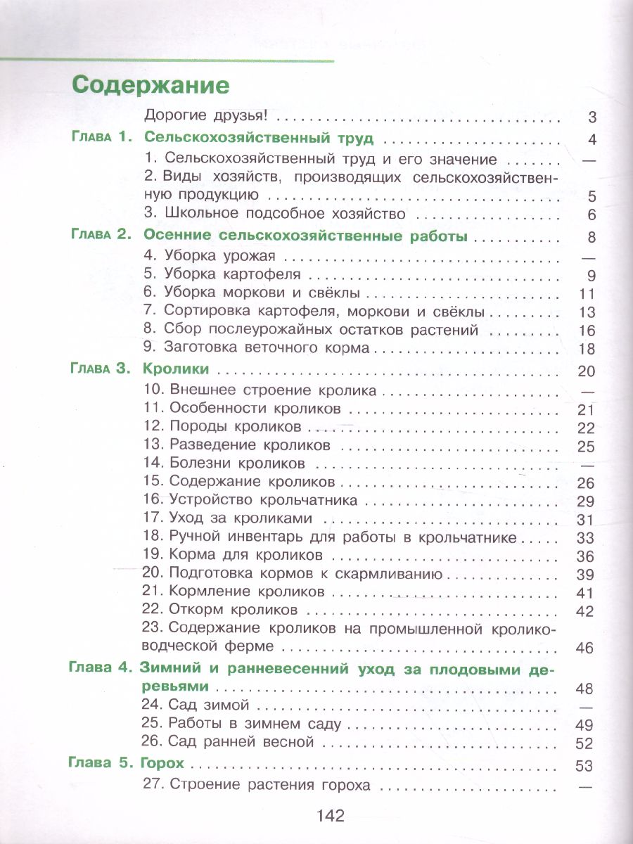 Обложка книги Сельскохозяйственный труд 5 класс. Учебник для обучающихся с интеллектуальными нарушениями, Автор Ковалёва Е.А., издательство Просвещение | купить в книжном магазине Рослит