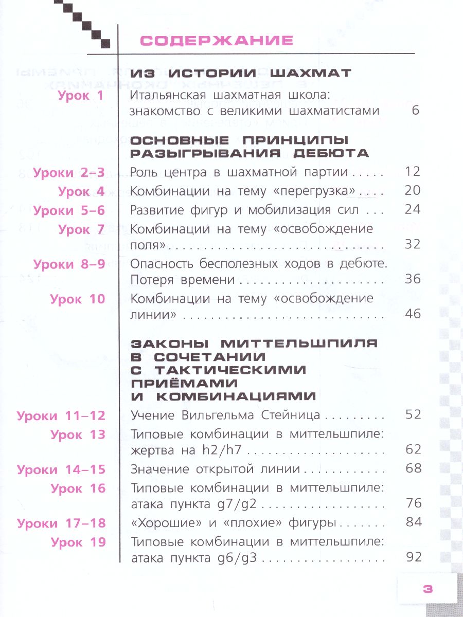 Обложка книги Шахматы в школе 5 класс. Учебник, Автор Прудникова Е.А. Волкова Е.И., издательство Просвещение | купить в книжном магазине Рослит