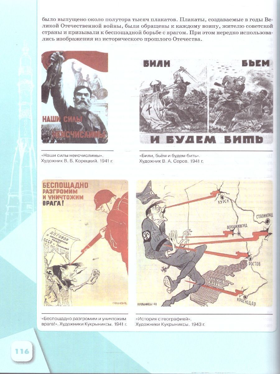 Обложка книги История России 9 класс. Введение в Новейшую историю России. Учебник, Автор Рудник С. Н. Журавлева О. Н., издательство Просвещение | купить в книжном магазине Рослит