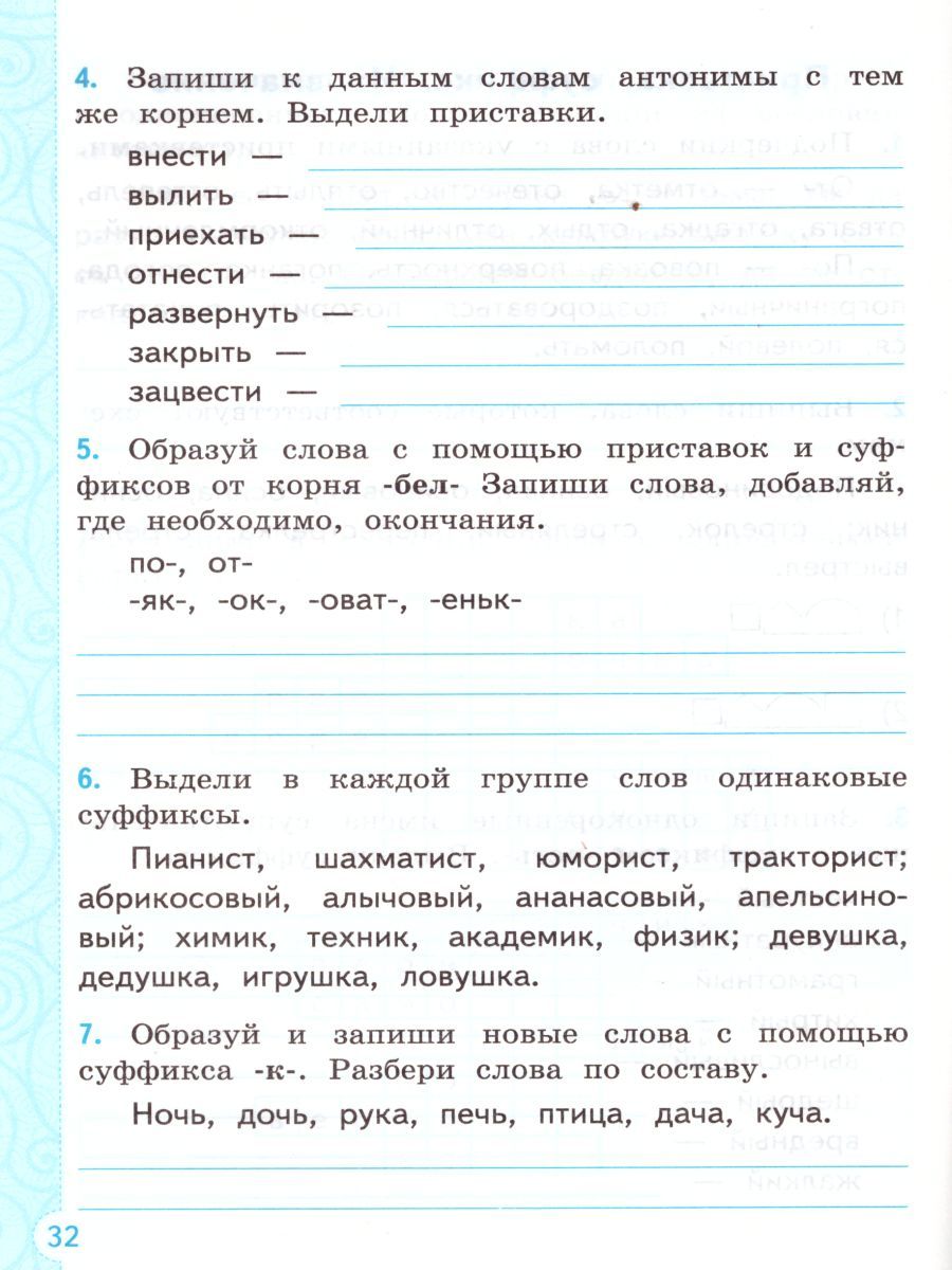 картинка Тренажер по Русскому языку 3 класс. ФГОС от магазина Рослит
