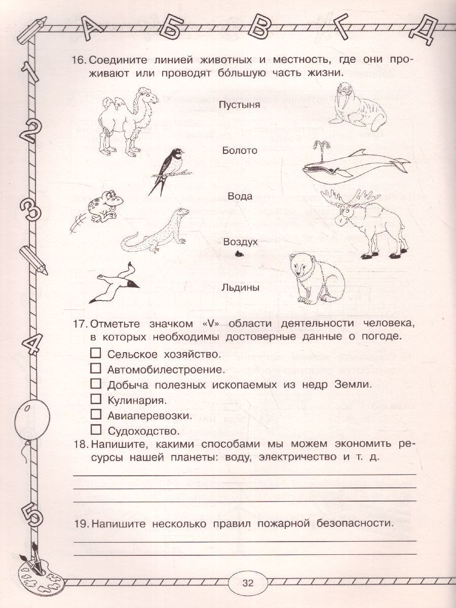 Обложка книги Итоговые комплексные работы. Русский язык. Окружающий мир. Литература. Математика. 2 класс. ФГОС, Автор Узорова О.В. Нефёдова Е.А., издательство АСТ | купить в книжном магазине Рослит