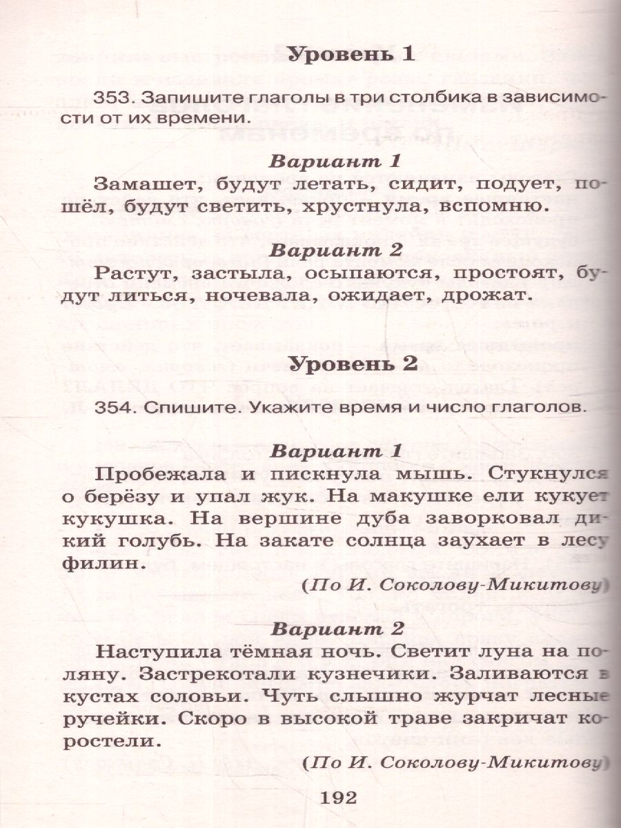 Обложка книги Русский язык 4 класс. Справочное пособие., Автор Узорова О.В. Нефёдова Е.А., издательство АСТ | купить в книжном магазине Рослит