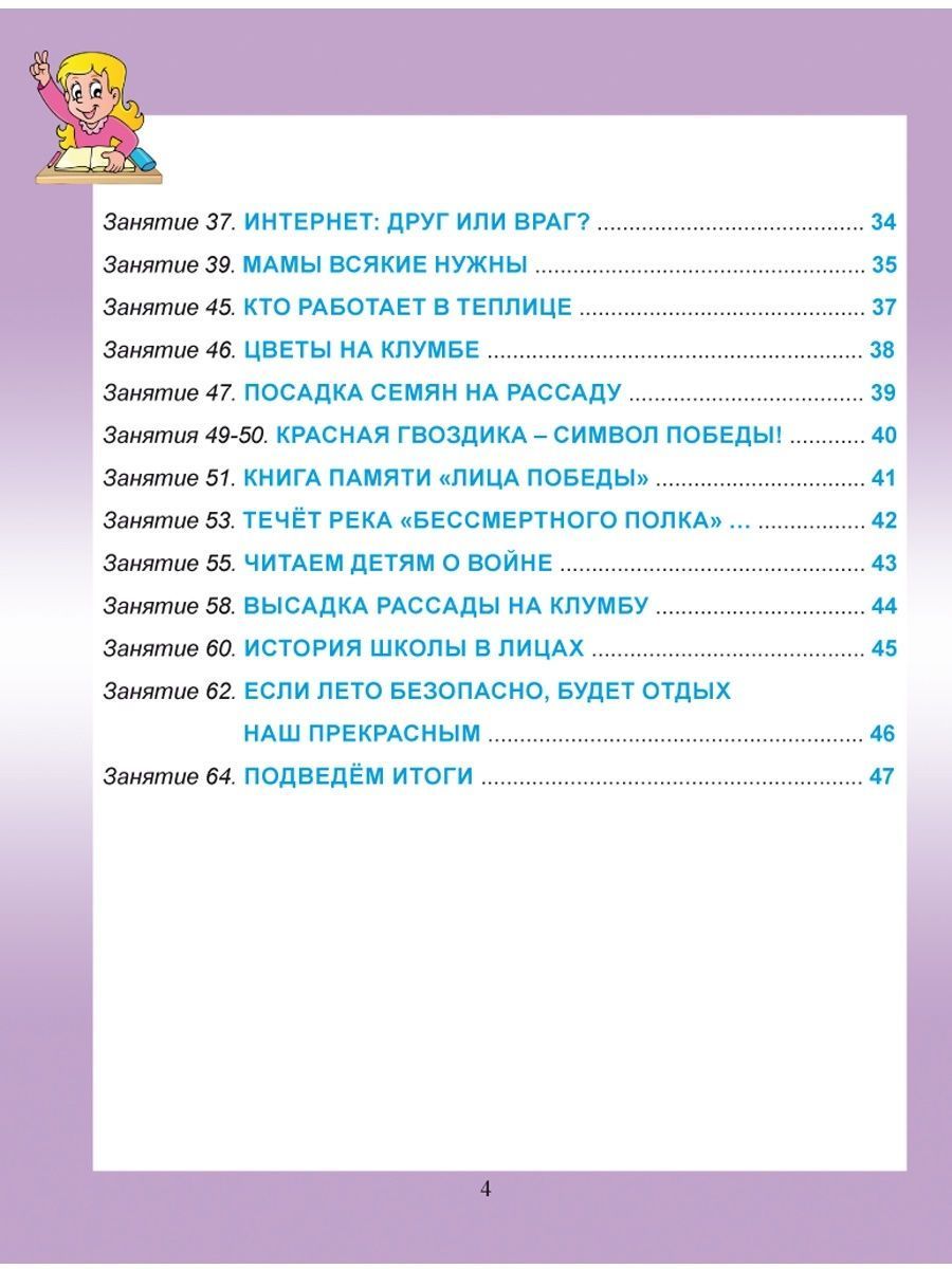 Обложка книги Социальное направление внеурочной деятельности 3 класс. Тетрадь. Развивающие задания для школьников, Автор Кузьмина Г.С., издательство Планета | купить в книжном магазине Рослит