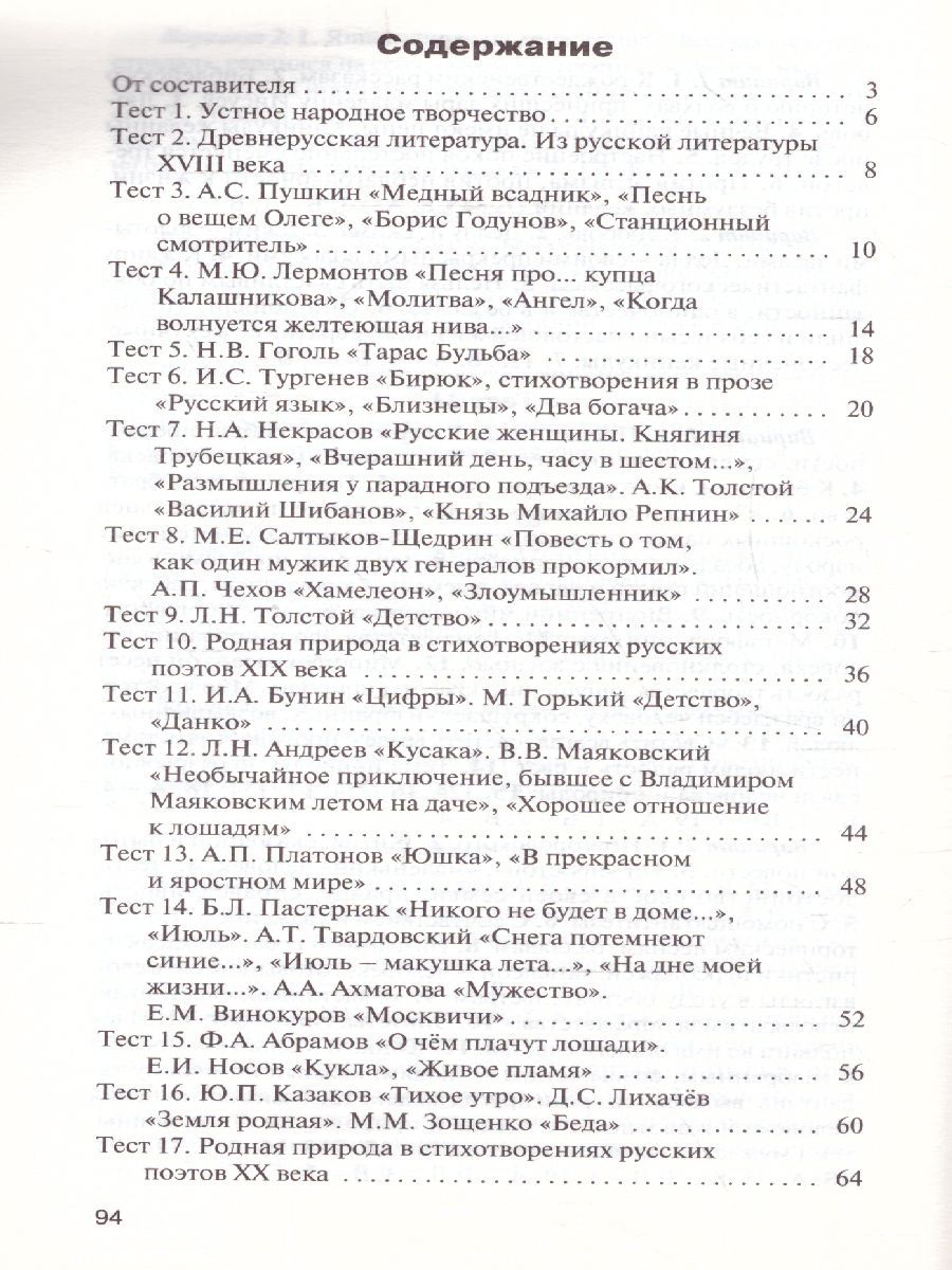 Обложка книги Литература 7 класс. Контрольно-измерительные материалы. ФГОС, Автор Егорова Н.В., издательство Вако | купить в книжном магазине Рослит