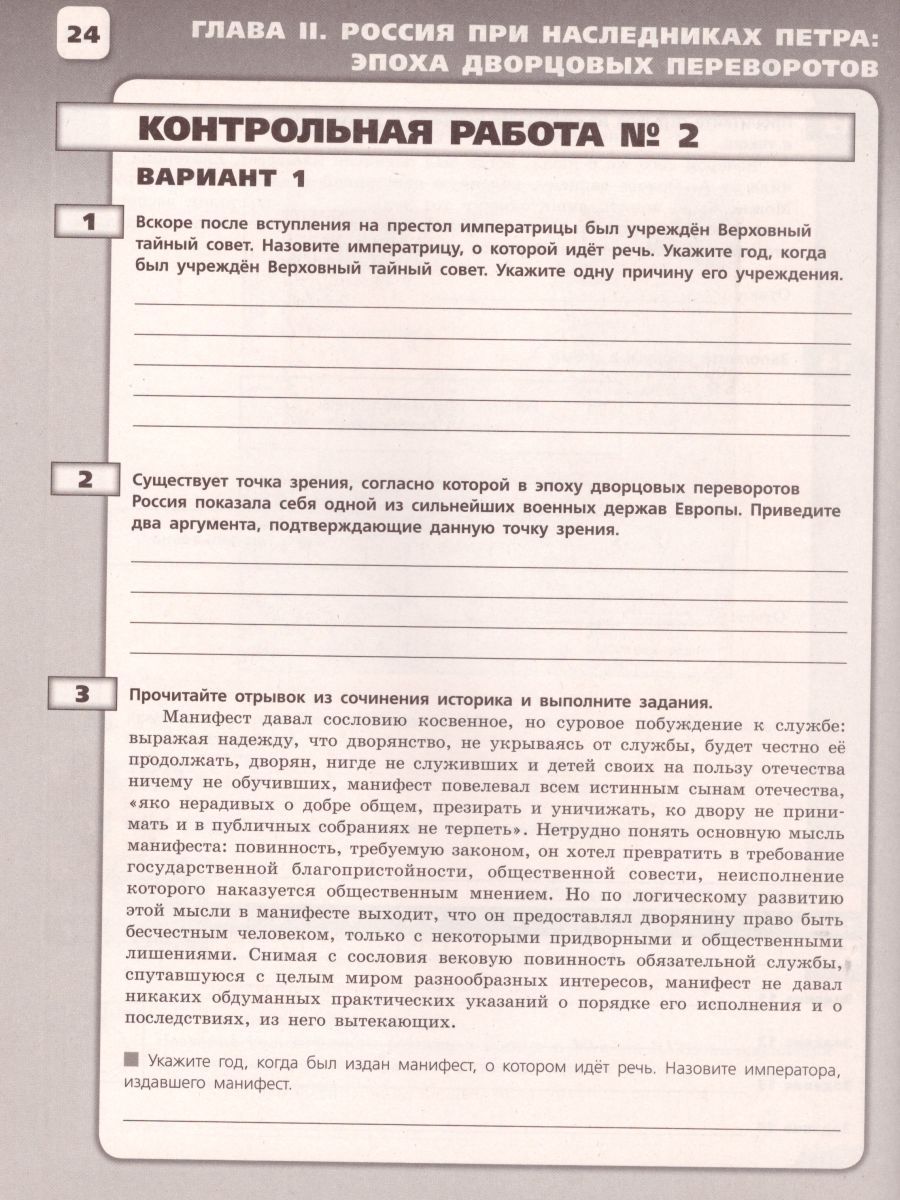 Обложка книги История России 8 класс. Контрольные работы. (ФП2022) ФГОС, Автор Артасов И.А., издательство Просвещение | купить в книжном магазине Рослит