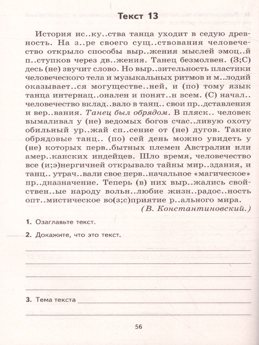 Обложка книги Комплексный анализ текста 8 класс. Рабочая тетрадь, Автор Малюшкин А.Б., издательство Сфера | купить в книжном магазине Рослит
