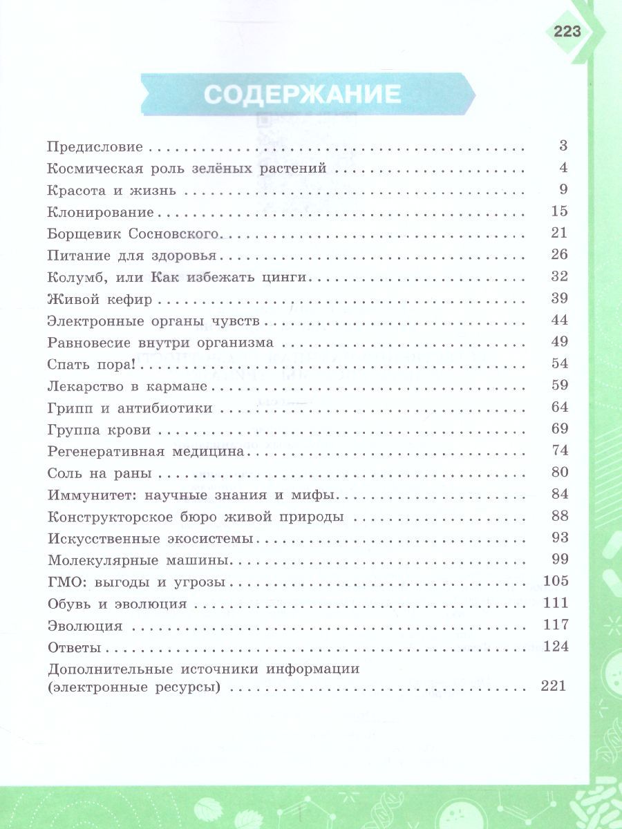 Обложка книги Естественнонаучная грамотность 7-9 классы. Живые системы. Тренажёр, Автор Киселев Ю.П., издательство Просвещение/Союз                                   | купить в книжном магазине Рослит