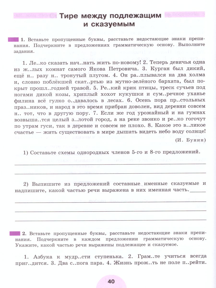 Обложка книги Русский язык 8 класс. Рабочая тетрадь. Часть 1. ФГОС, Автор Рыбченкова Л.М. Александрова О.М., издательство Просвещение | купить в книжном магазине Рослит