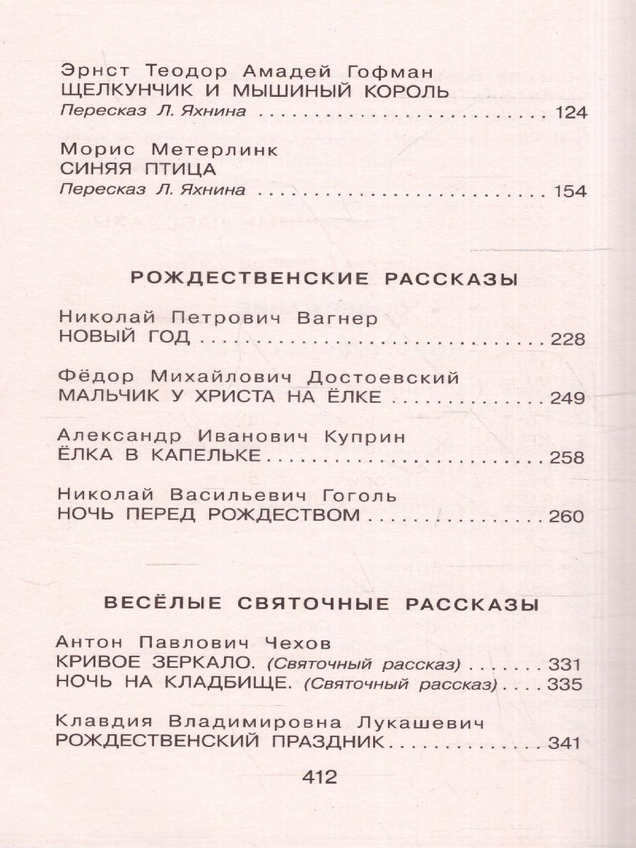 Обложка Большая книга новогодних и рождественских историй /ДетБибл, издательство АСТ | купить в книжном магазине Рослит