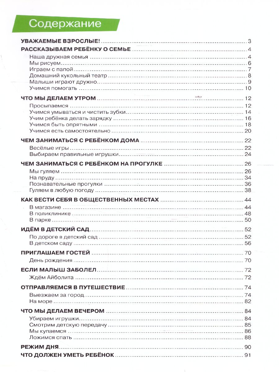 Обложка Что такое - "хорошо себя вести"? Для детей 2-3 лет, издательство Олма | купить в книжном магазине Рослит