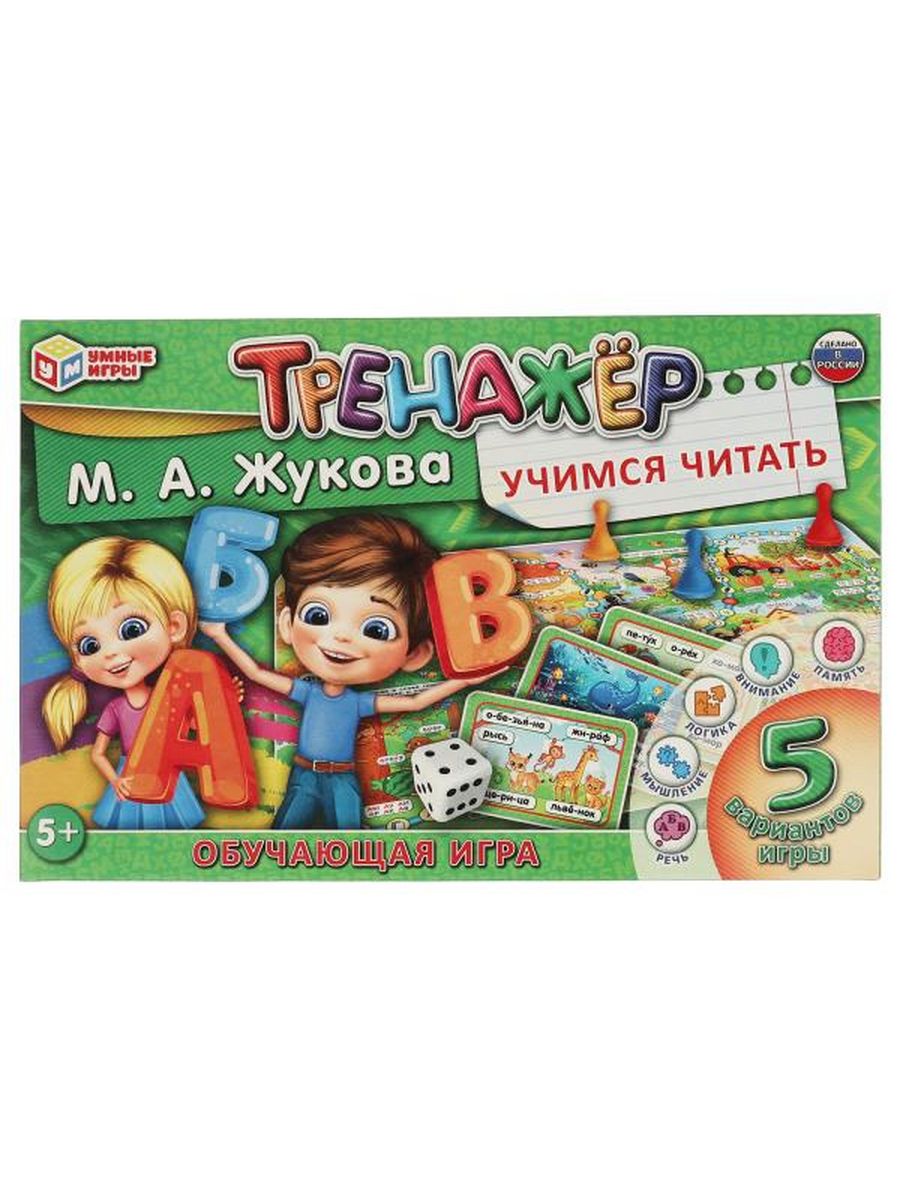 Обложка книги Тренажёр "Учимся читать". Обучающая игра 5+, Автор Жукова М.А., издательство Умные игры                                         | купить в книжном магазине Рослит