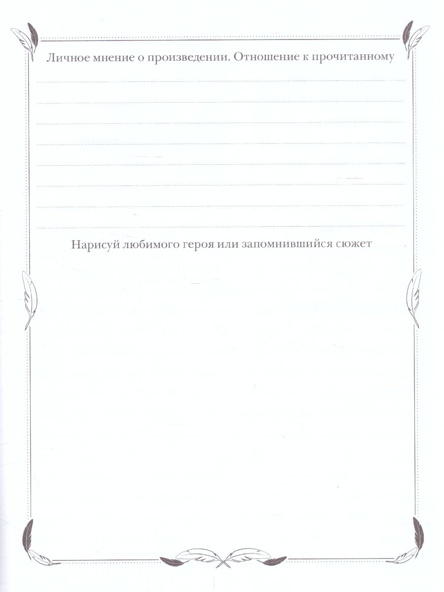 Обложка Читательский дневник на скрепке "Книжная пора" Hatber А5 48 листов  от магазина Рослит