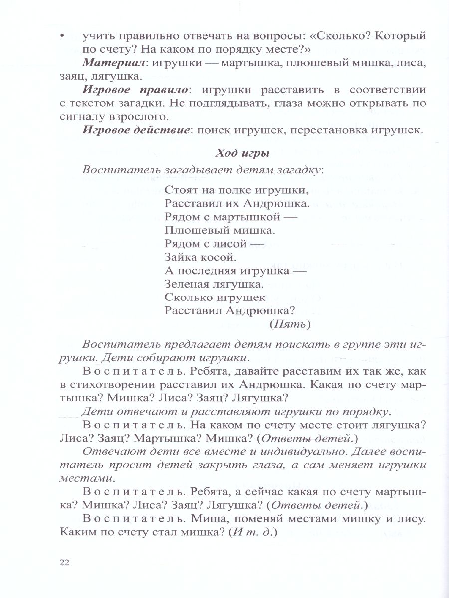 Обложка книги Дидактические игры по формированию количественных представлений у дошкольников, Автор Афанасьева М.В., издательство ДЕТСТВО-ПРЕСС | купить в книжном магазине Рослит