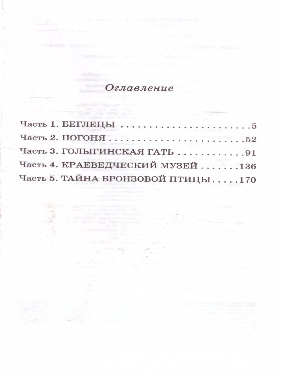 Обложка книги Бронзовая птица, Автор Рыбаков А.Н., издательство АСТ | купить в книжном магазине Рослит