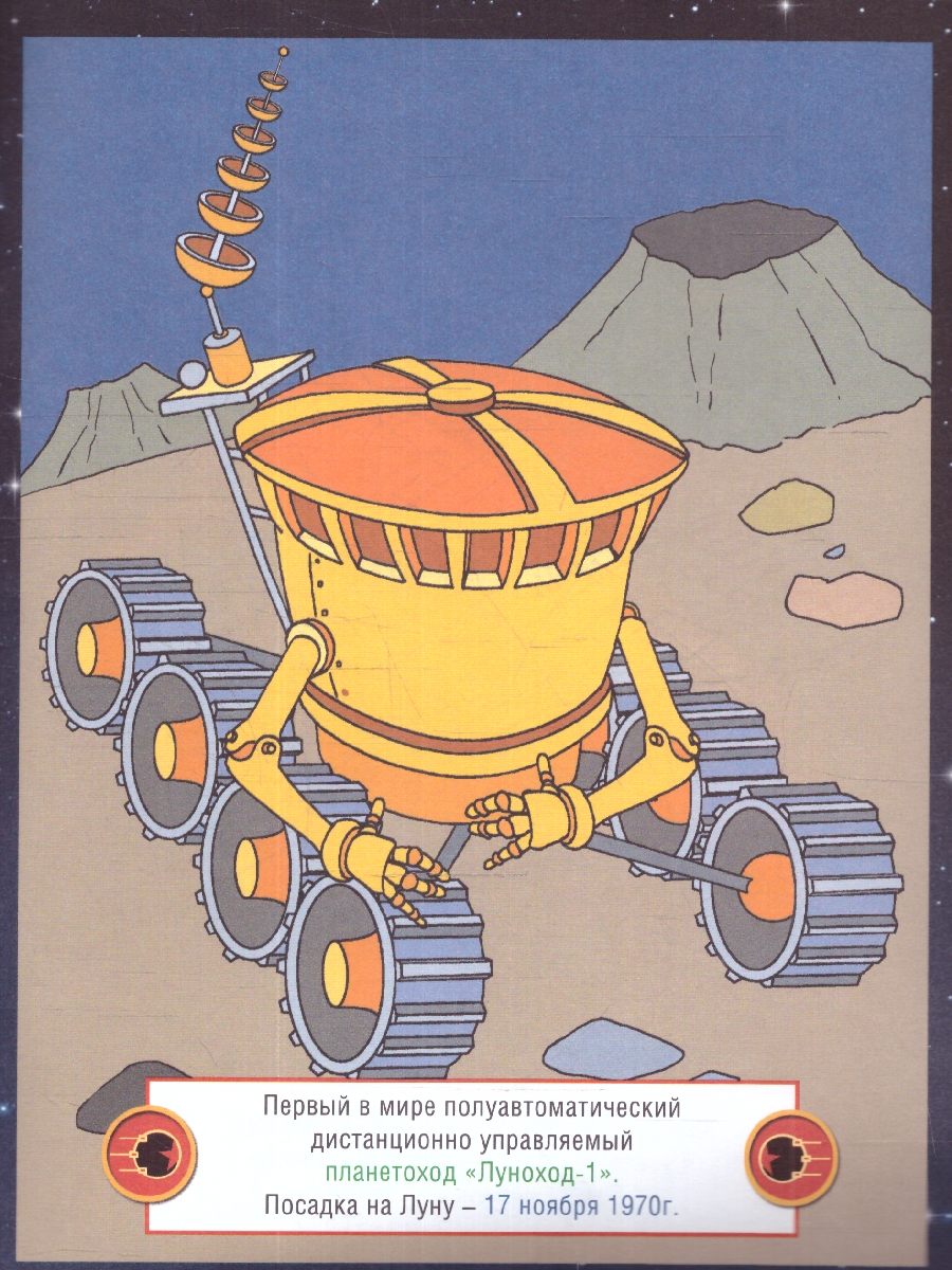 Обложка книги Раскраска детская. Космос, Автор , издательство РУЗ Ко | купить в книжном магазине Рослит