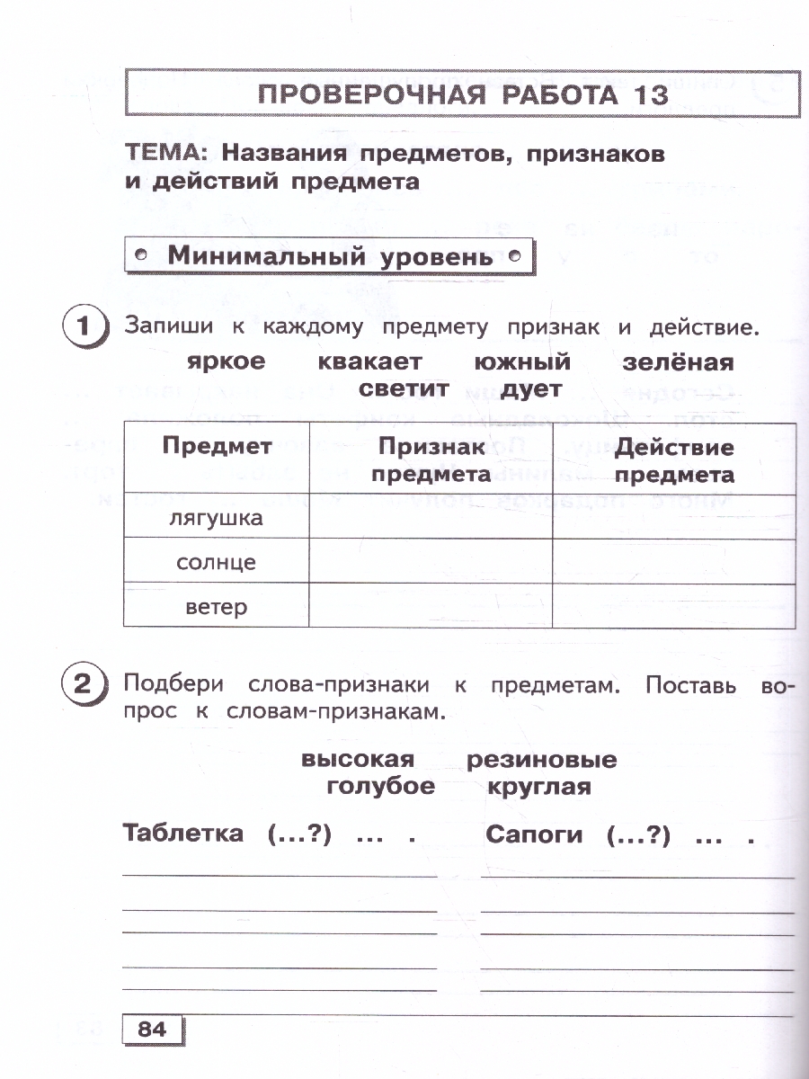 Обложка книги Русский язык 4 класс. Проверочные работы. Для обучающихся с интеллектуальными нарушениями, Автор Шишкова М.И., издательство Просвещение | купить в книжном магазине Рослит