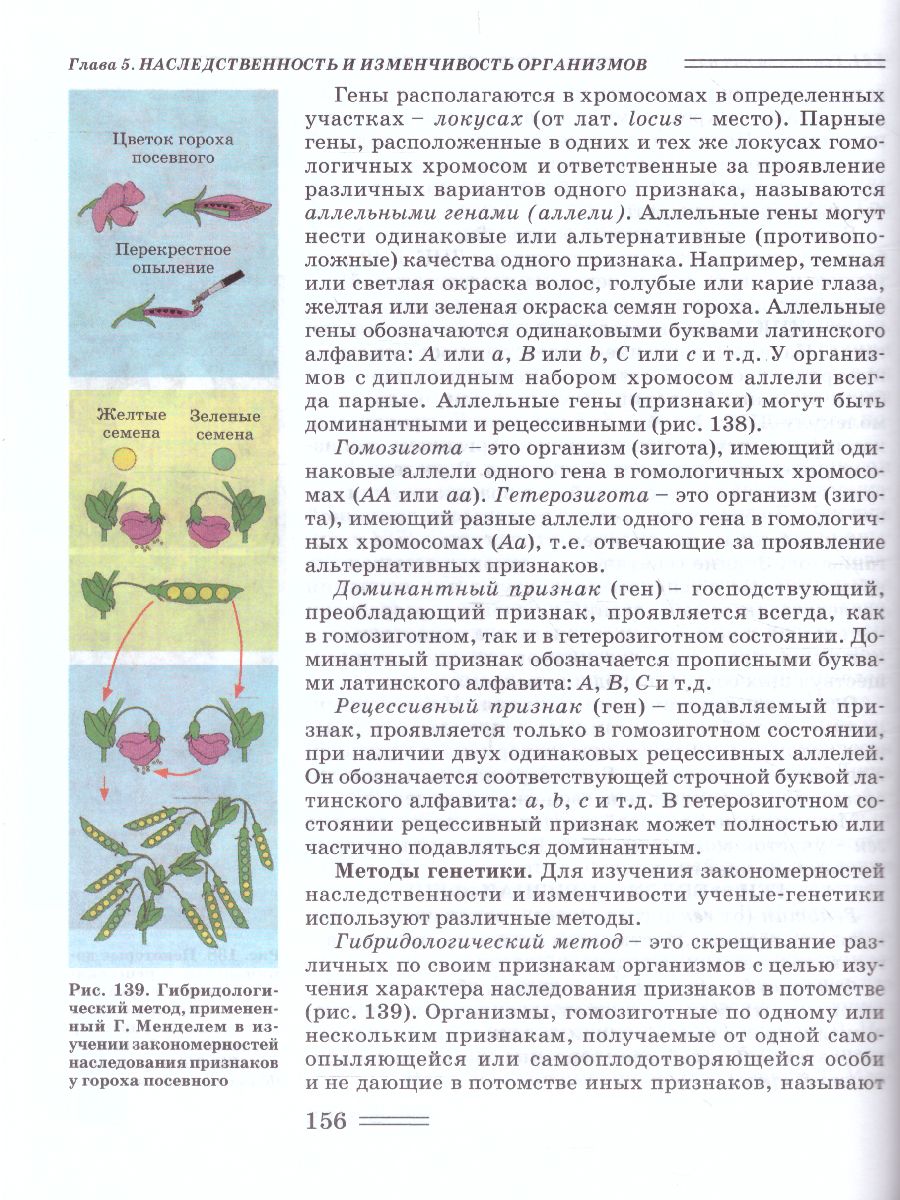 Обложка книги Биология 10 класс. Биологические системы и процессы (углубленный / базовый уровни), Автор Теремов А.В. Петросова Р.А., издательство Владос | купить в книжном магазине Рослит