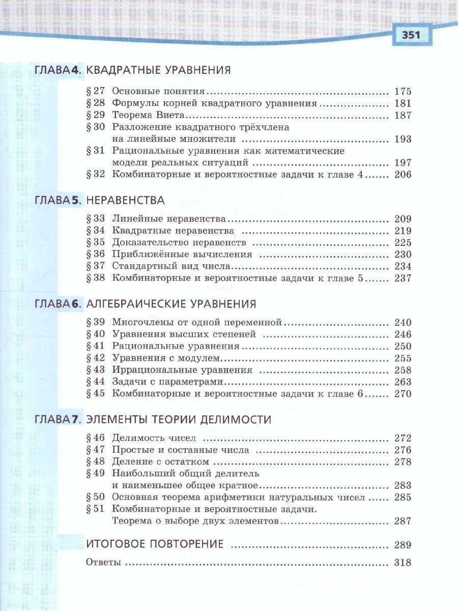 Обложка книги Алгебра 8 класс. Учебник в 2-х частях. ФГОС, Автор Мордкович А.Г. Николаев Н.П., издательство Мнемозина | купить в книжном магазине Рослит