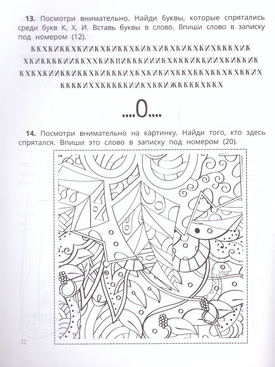 Обложка книги Развитие зрительного внимания и самоконтроля у младших школьников/ Нейроквест, Автор Праведникова И.И., издательство Феникс ТД                                          | купить в книжном магазине Рослит