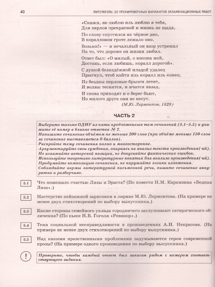 Обложка книги ОГЭ-2023. Литература. 20 тренировочных вариантов, Автор Федоров А.В. Зинина Е.А., издательство АСТ | купить в книжном магазине Рослит