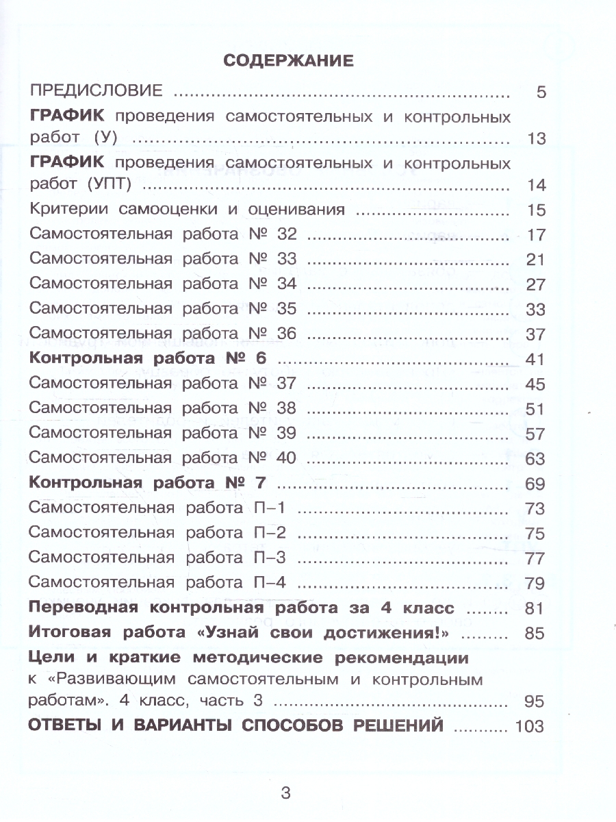 картинка Развивающие самостоятельные и контрольные работы. 4 класс. В 3 частях. Часть 3. Углубленный уровень от магазина Рослит