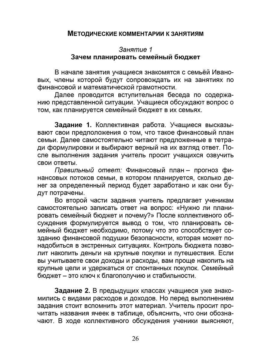 Обложка книги Функциональная грамотность. 6 класс. Часть 2. Программа внеурочной деятельности, Автор Буряк М. В. Шейкина С. А., издательство Планета | купить в книжном магазине Рослит