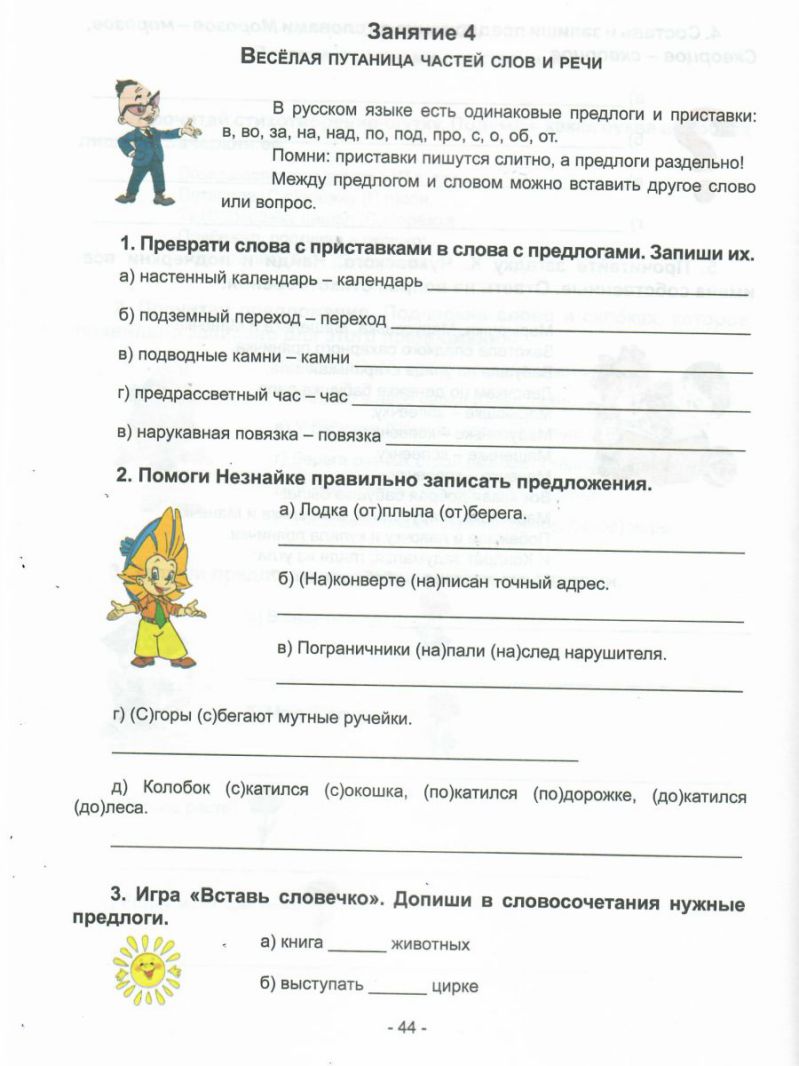 Обложка книги Русский язык с увлечением 2 класс. Рабочая тетрадь, Автор Агапова Е.В. Коваленко Л.Н., издательство Планета | купить в книжном магазине Рослит
