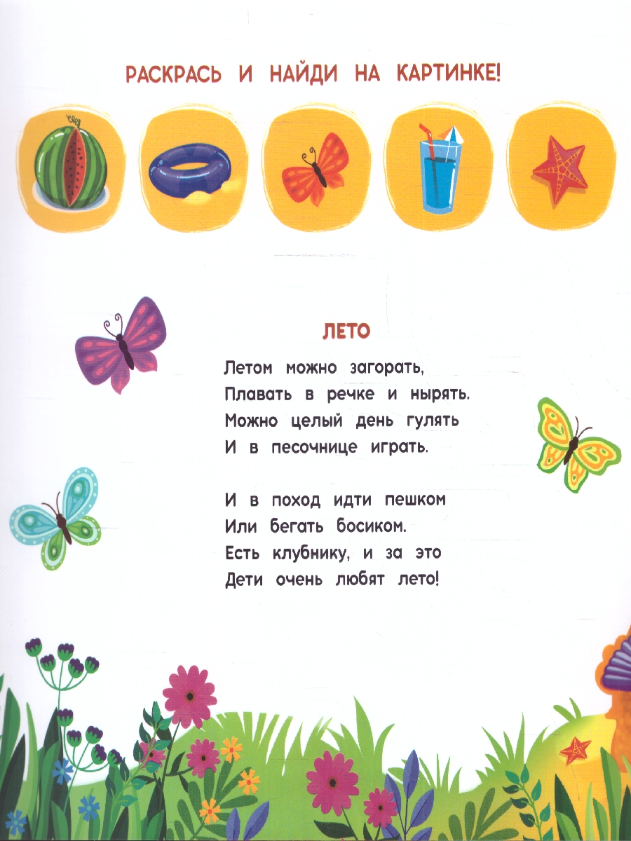 Обложка Многоразовая водная раскраска с заданиями. Времена года. Серия: Раскрась и узнай , издательство ГЕОДОМ | купить в книжном магазине Рослит