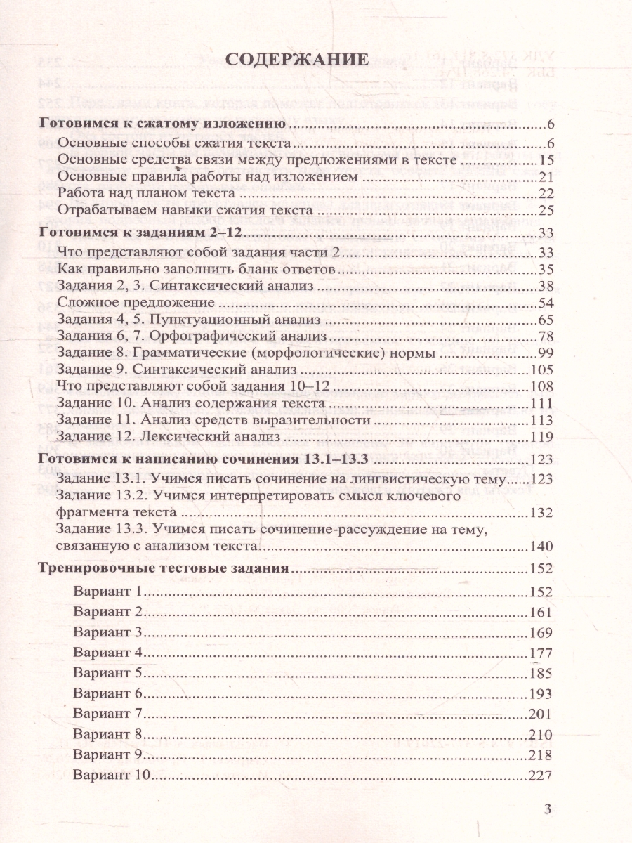 Обложка книги ОГЭ 2026 Русский язык. Репетитор. 30 типовых вариантов, Автор Васильевых И. П.; Гостева Ю. Н.; Егораева Г. Т., издательство Экзамен | купить в книжном магазине Рослит