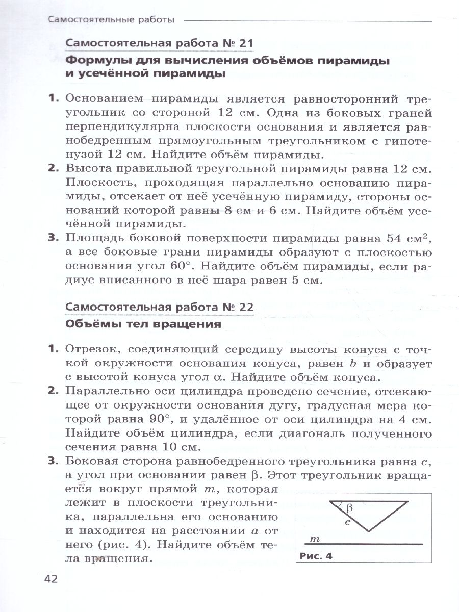 Обложка книги Геометрия 11 класс. Самостоятельные и контрольные работы. Углубленный уровень, Автор Мерзляк А.Г. Рабинович Е. М. Полонский В. Б., издательство Просвещение/Союз                                   | купить в книжном магазине Рослит