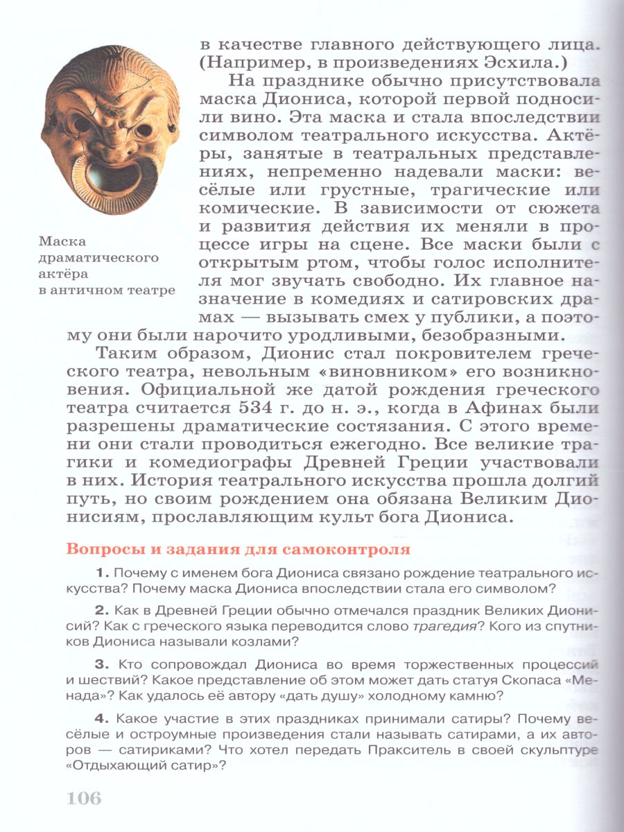 картинка Искусство 5 класс. ВЕРТИКАЛЬ. ФГОС от магазина Рослит