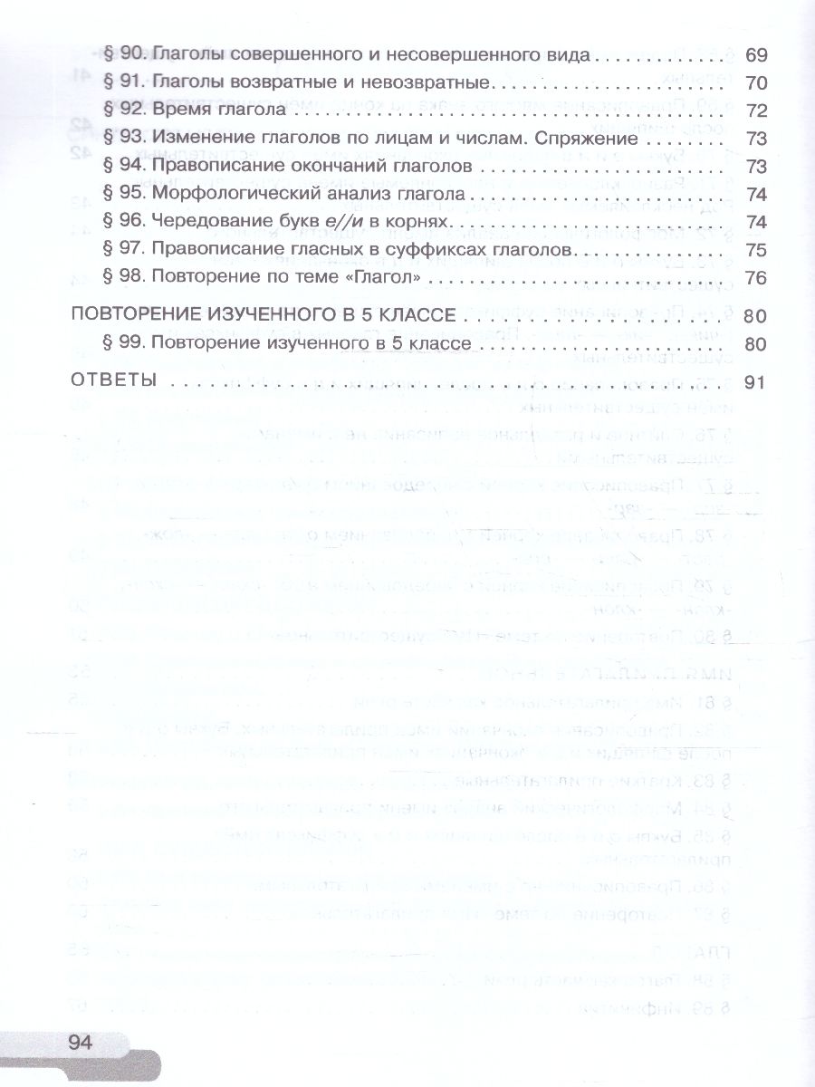Обложка книги Русский язык 5 класс. Рабочая тетрадь Часть 2. К новому учебному пособию, Автор Голубева И. В., издательство Просвещение | купить в книжном магазине Рослит
