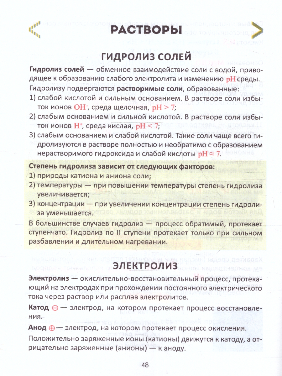 Обложка книги Необходимый школьный минимум. Общая и неорганическая химия, Автор Курило И.И. Шевчук М.О. Харитонов Д.С., издательство Кузьма                                             | купить в книжном магазине Рослит