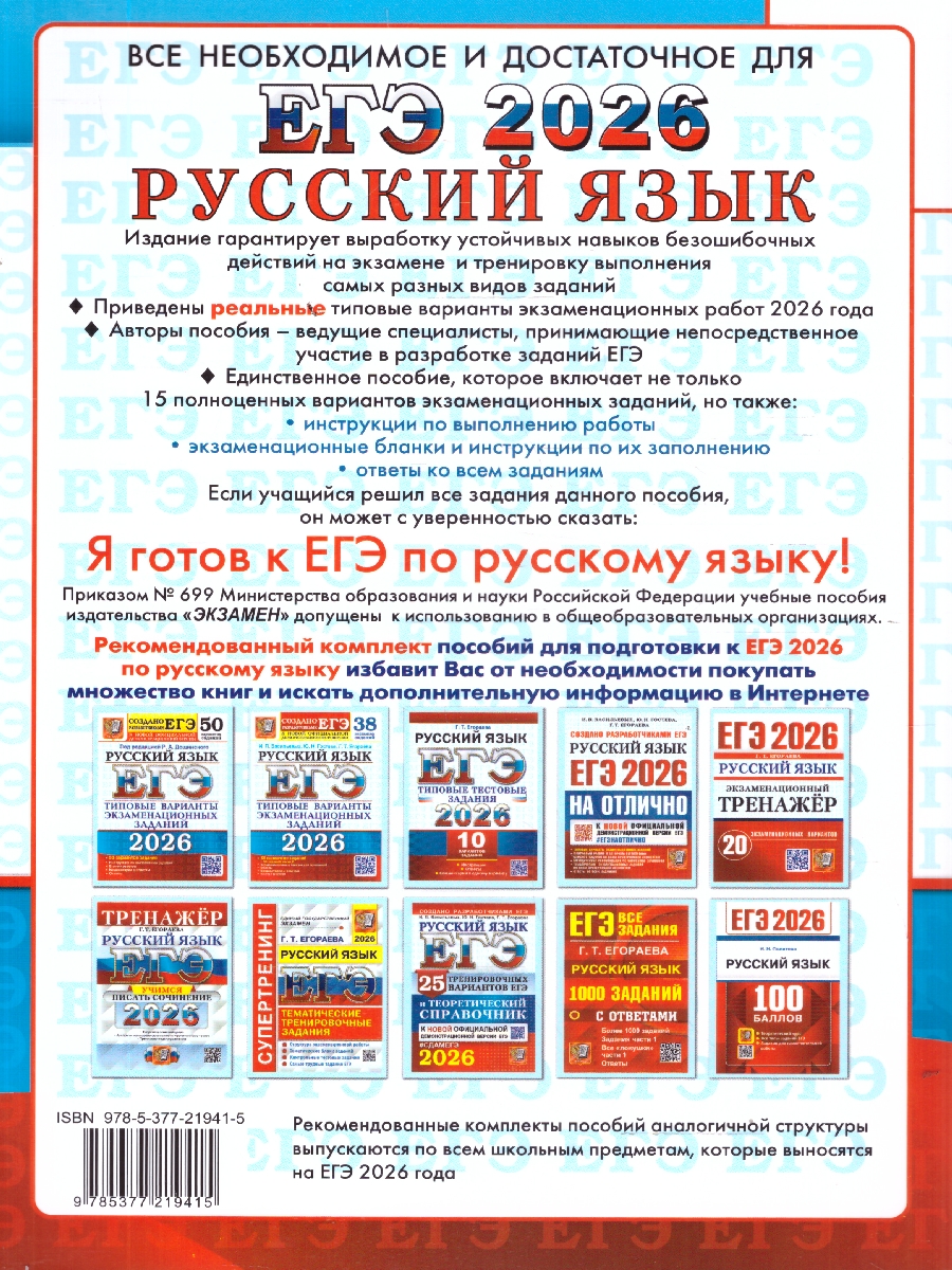 Обложка книги ЕГЭ 2026 Русский язык. 15 вариантов, Автор Гостева Ю. Н.; Васильевых И. П., издательство Экзамен | купить в книжном магазине Рослит